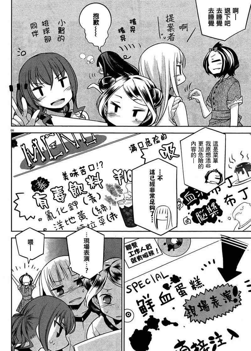 《裁断分离之罪恶剪刀》漫画 罪恶剪刀033集