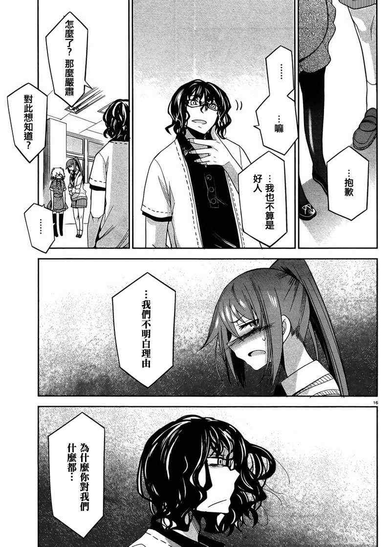 《裁断分离之罪恶剪刀》漫画 罪恶剪刀033集