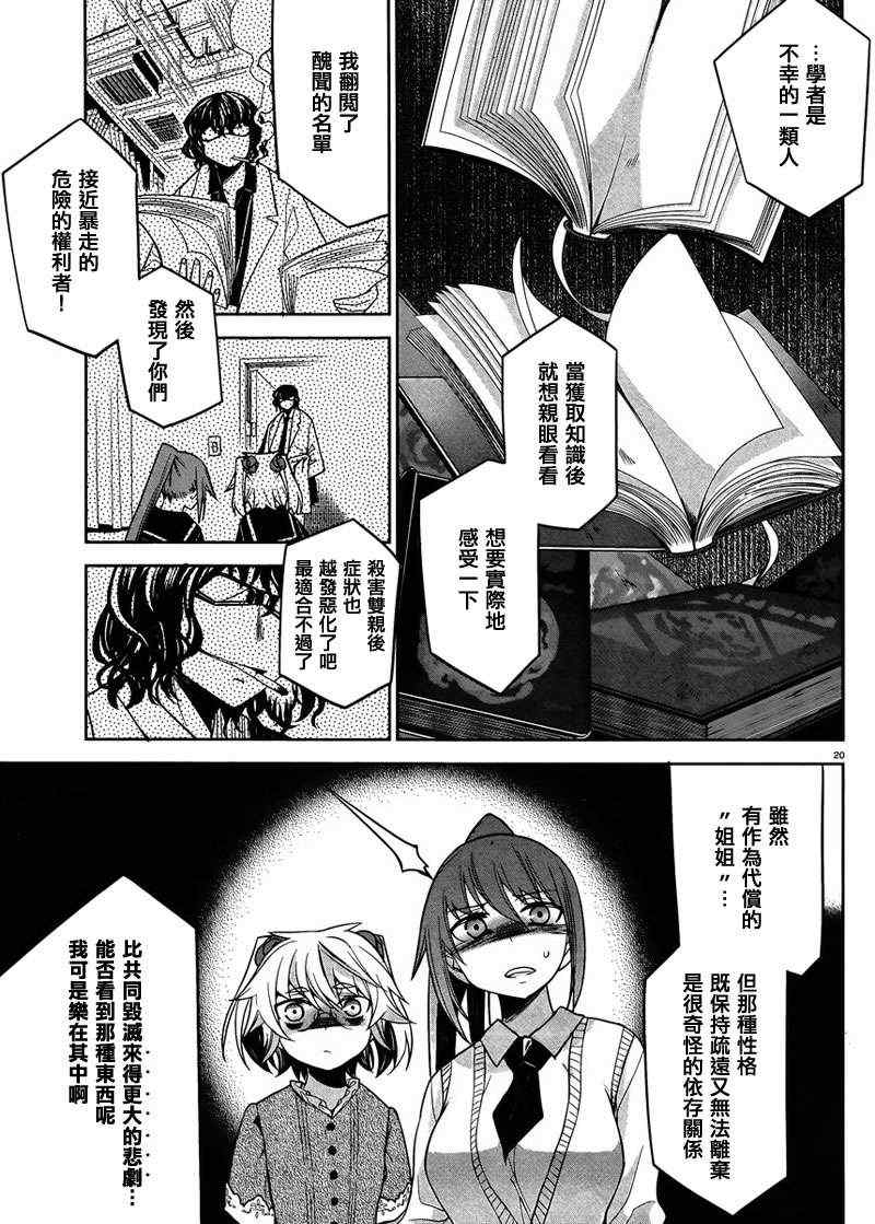 《裁断分离之罪恶剪刀》漫画 罪恶剪刀033集