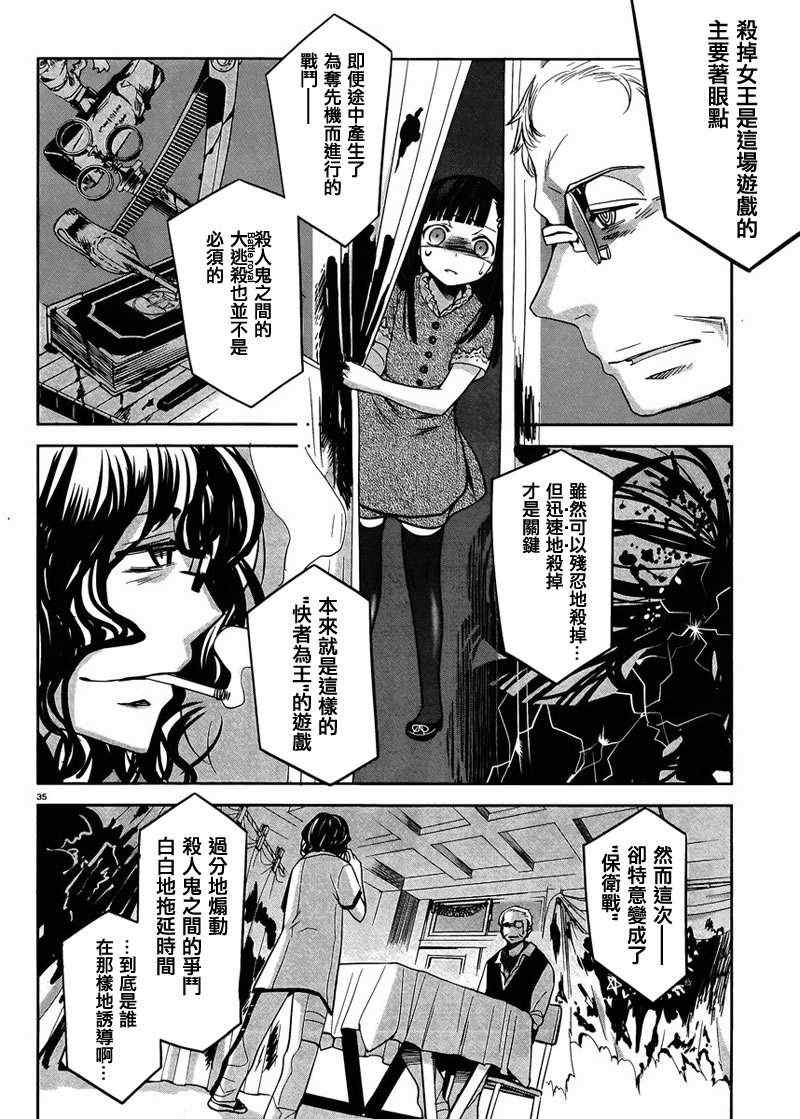 《裁断分离之罪恶剪刀》漫画 罪恶剪刀033集