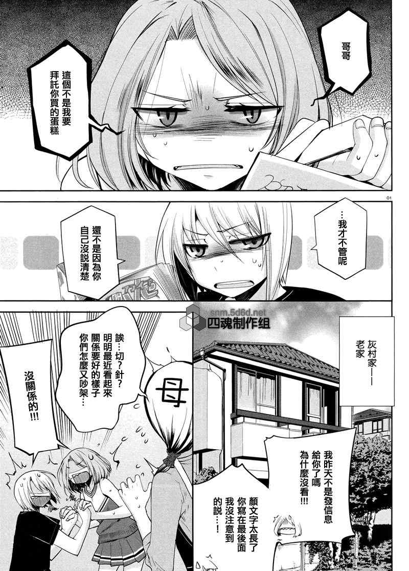 《裁断分离之罪恶剪刀》漫画 罪恶剪刀037集