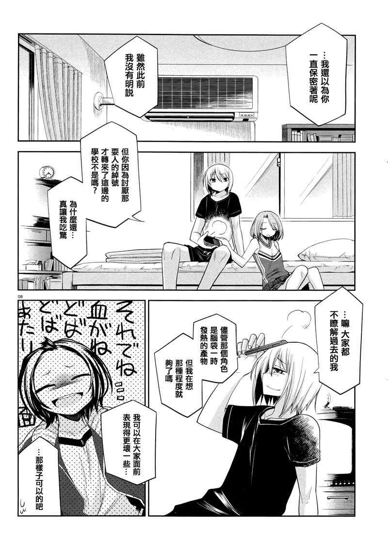 《裁断分离之罪恶剪刀》漫画 罪恶剪刀037集