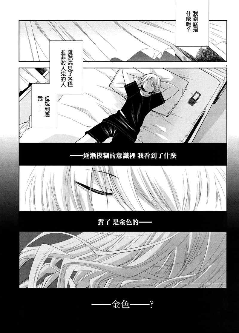 《裁断分离之罪恶剪刀》漫画 罪恶剪刀037集