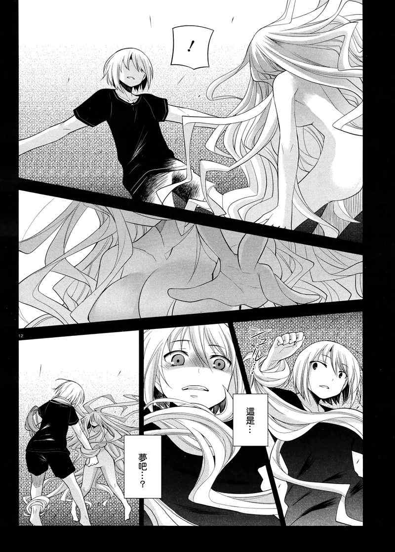 《裁断分离之罪恶剪刀》漫画 罪恶剪刀037集