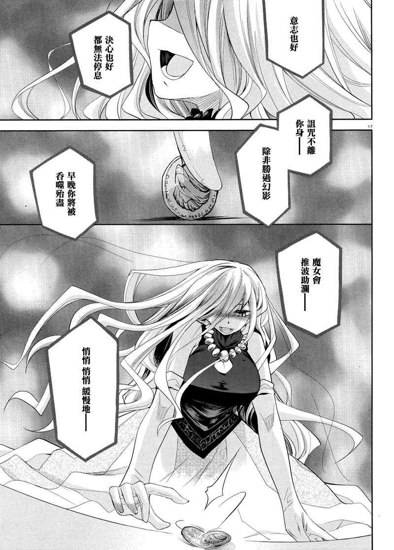 《裁断分离之罪恶剪刀》漫画 罪恶剪刀037集