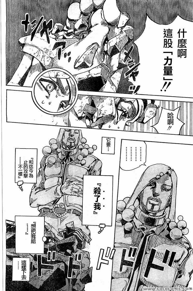 《JOJO奇妙冒险第08部》漫画 奇妙冒险第08部 028集