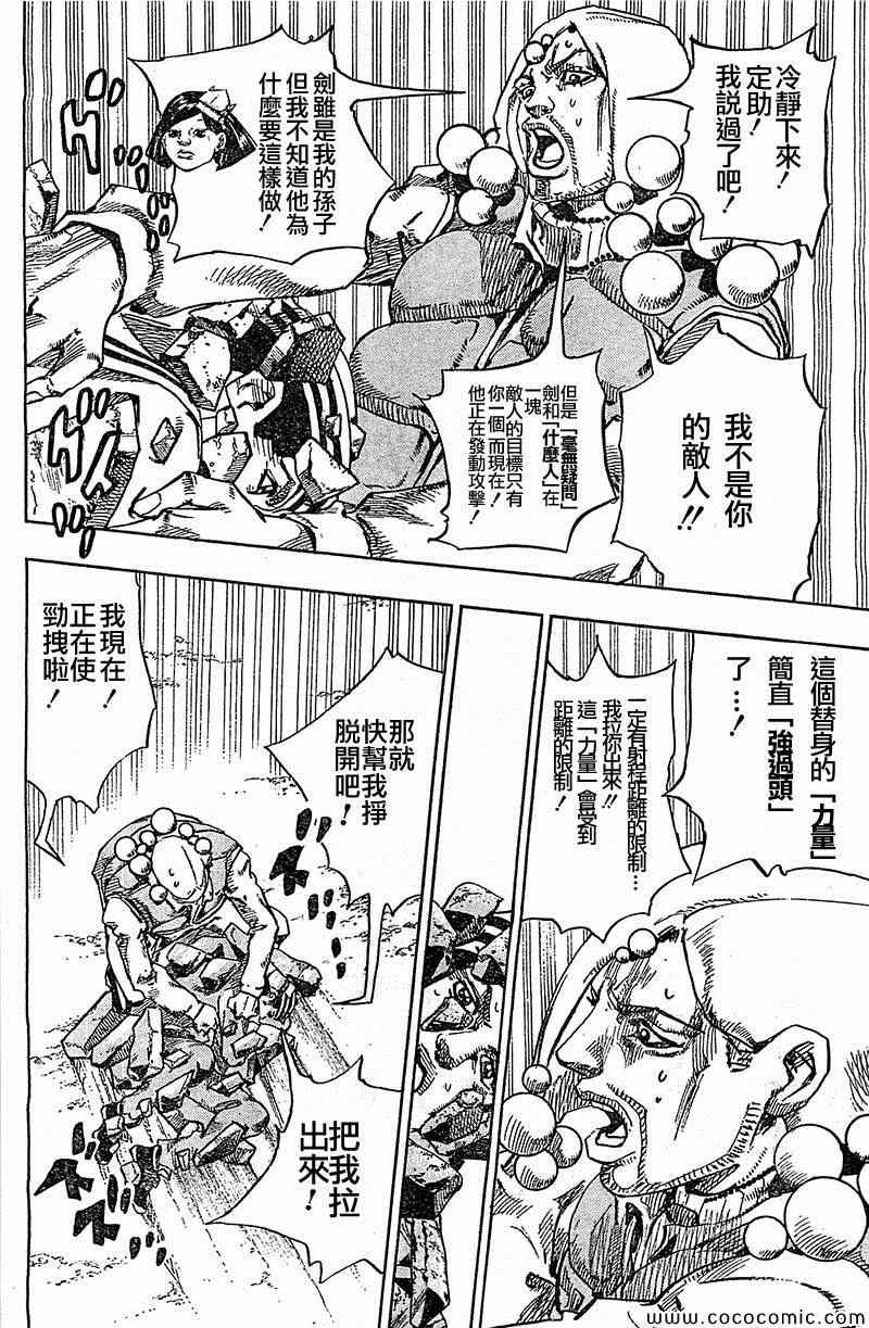 《JOJO奇妙冒险第08部》漫画 奇妙冒险第08部 028集