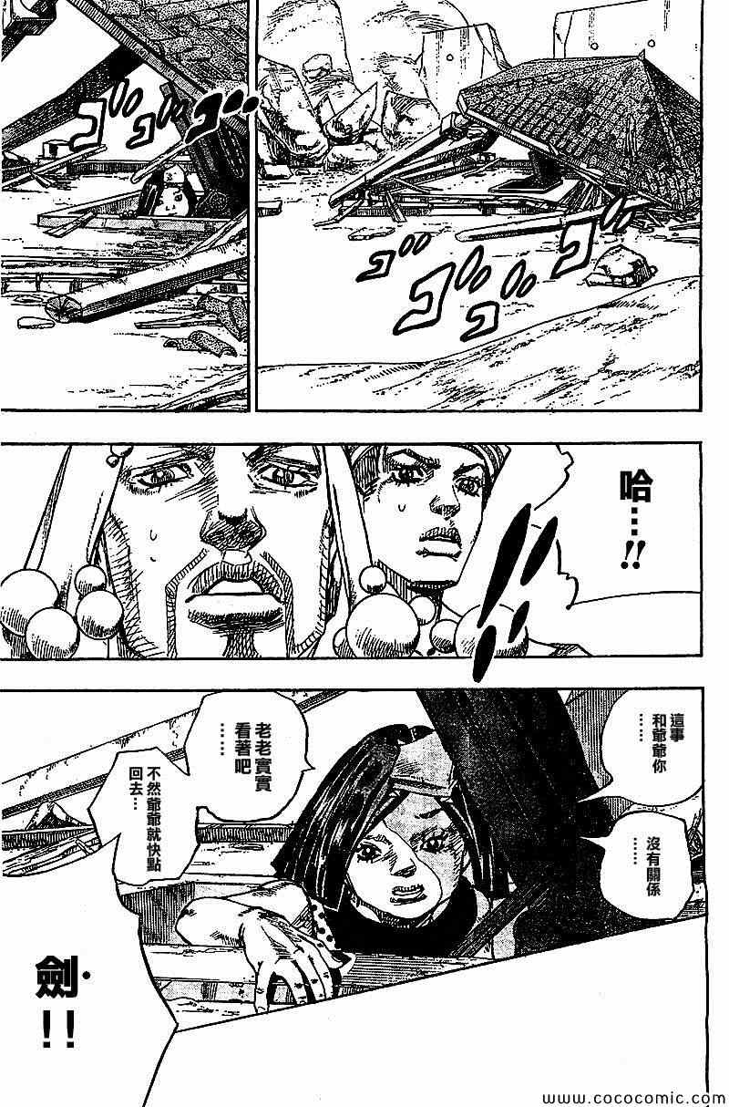 《JOJO奇妙冒险第08部》漫画 奇妙冒险第08部 028集