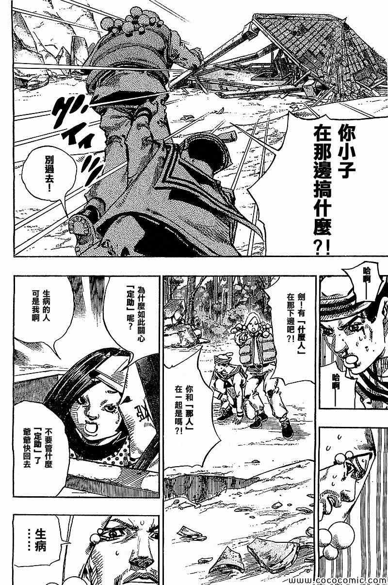 《JOJO奇妙冒险第08部》漫画 奇妙冒险第08部 028集