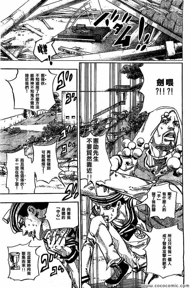 《JOJO奇妙冒险第08部》漫画 奇妙冒险第08部 028集