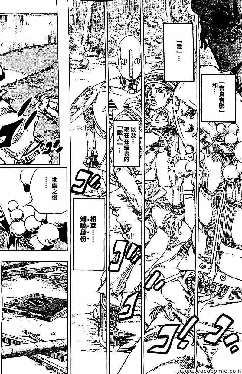 《JOJO奇妙冒险第08部》漫画 奇妙冒险第08部 028集