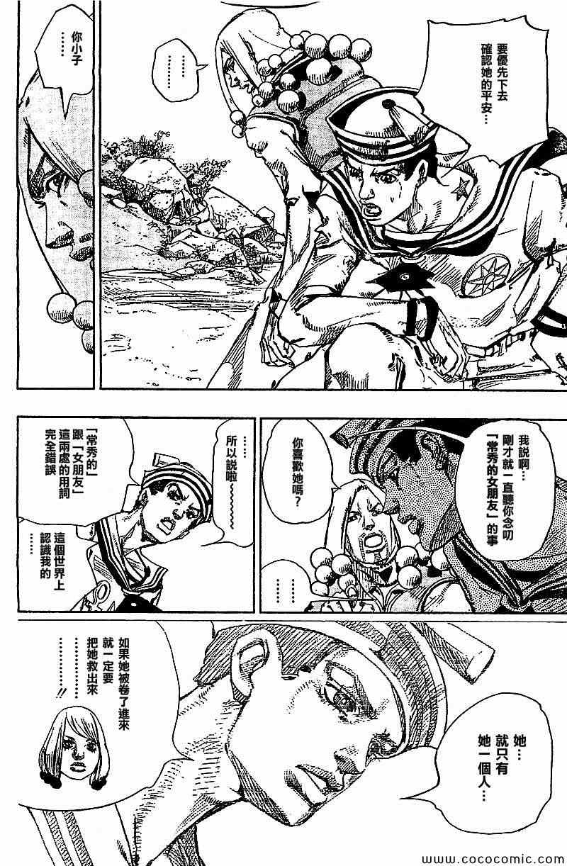 《JOJO奇妙冒险第08部》漫画 奇妙冒险第08部 028集