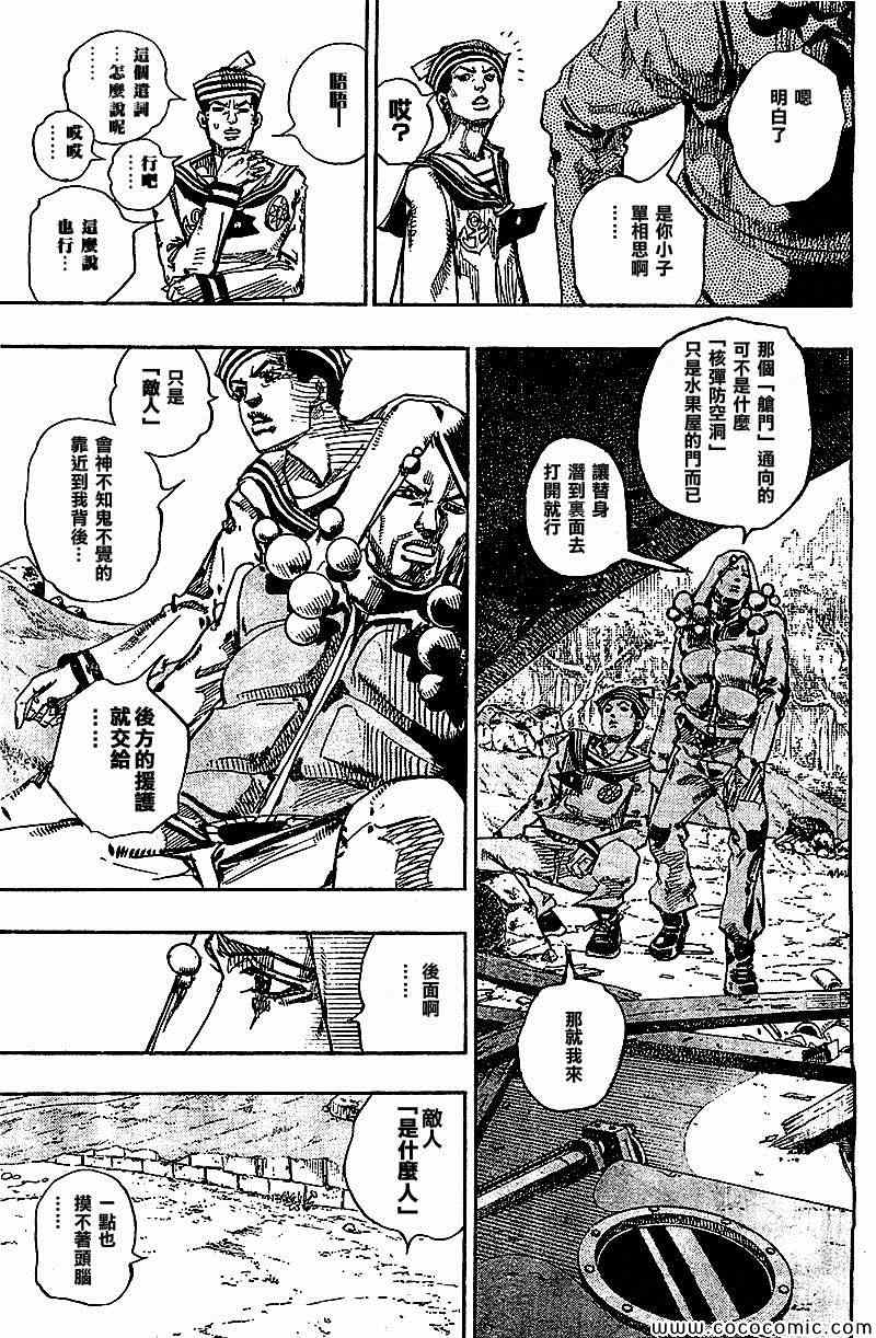 《JOJO奇妙冒险第08部》漫画 奇妙冒险第08部 028集