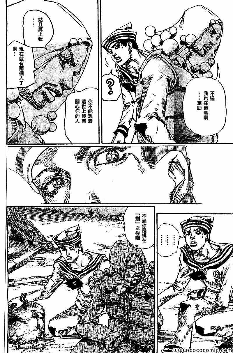 《JOJO奇妙冒险第08部》漫画 奇妙冒险第08部 028集