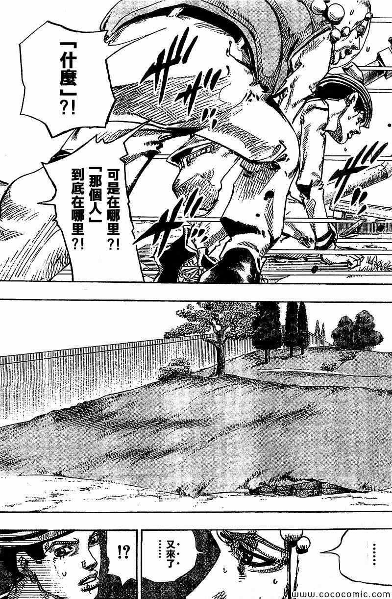 《JOJO奇妙冒险第08部》漫画 奇妙冒险第08部 028集