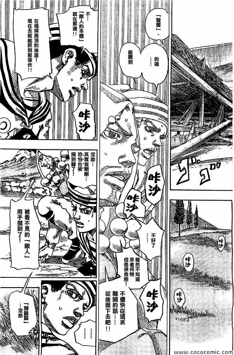 《JOJO奇妙冒险第08部》漫画 奇妙冒险第08部 028集