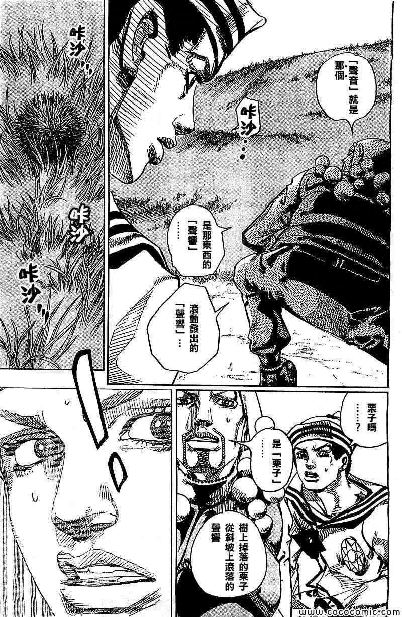 《JOJO奇妙冒险第08部》漫画 奇妙冒险第08部 028集