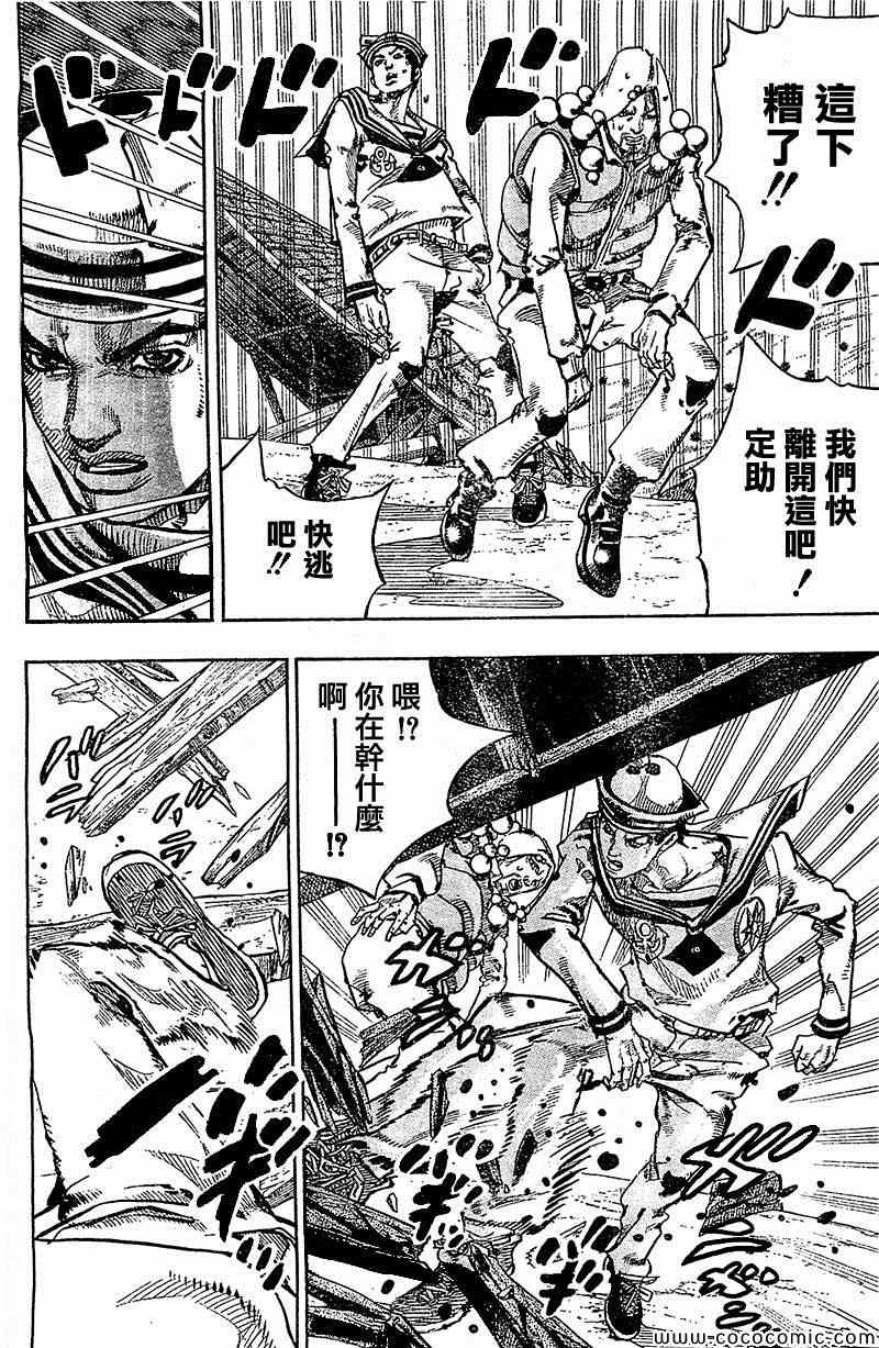 《JOJO奇妙冒险第08部》漫画 奇妙冒险第08部 028集