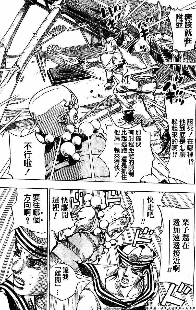 《JOJO奇妙冒险第08部》漫画 奇妙冒险第08部 028集