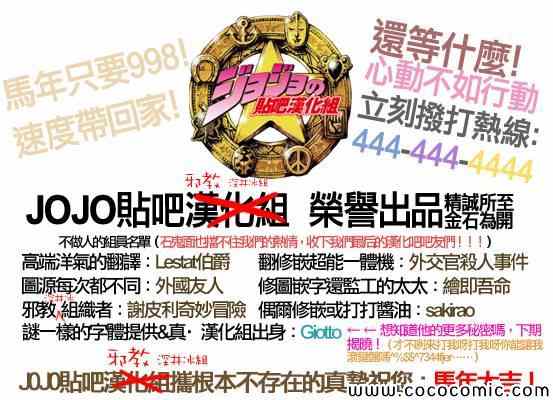 《JOJO奇妙冒险第08部》漫画 奇妙冒险第08部 028集