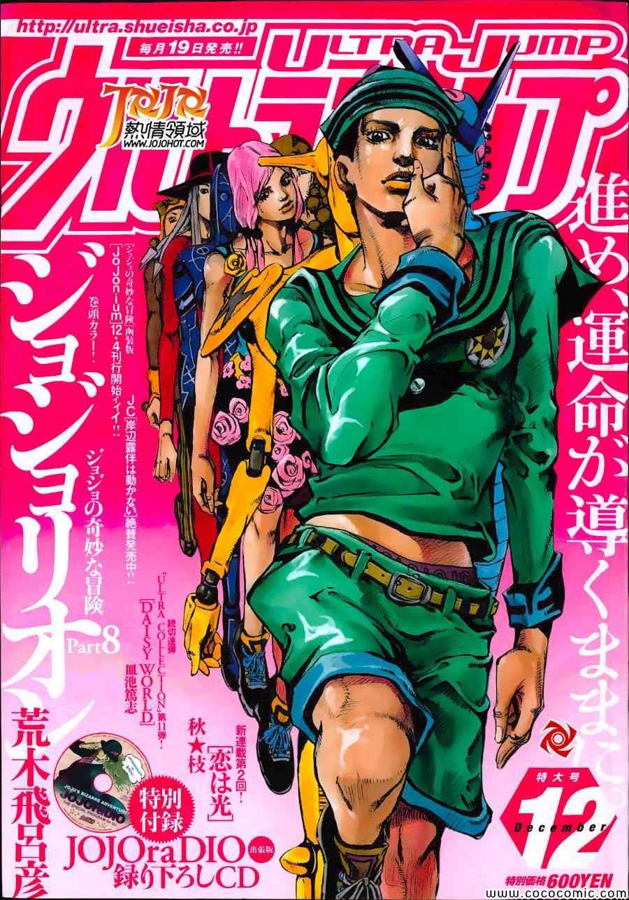 《JOJO奇妙冒险第08部》漫画 奇妙冒险第08部 026集