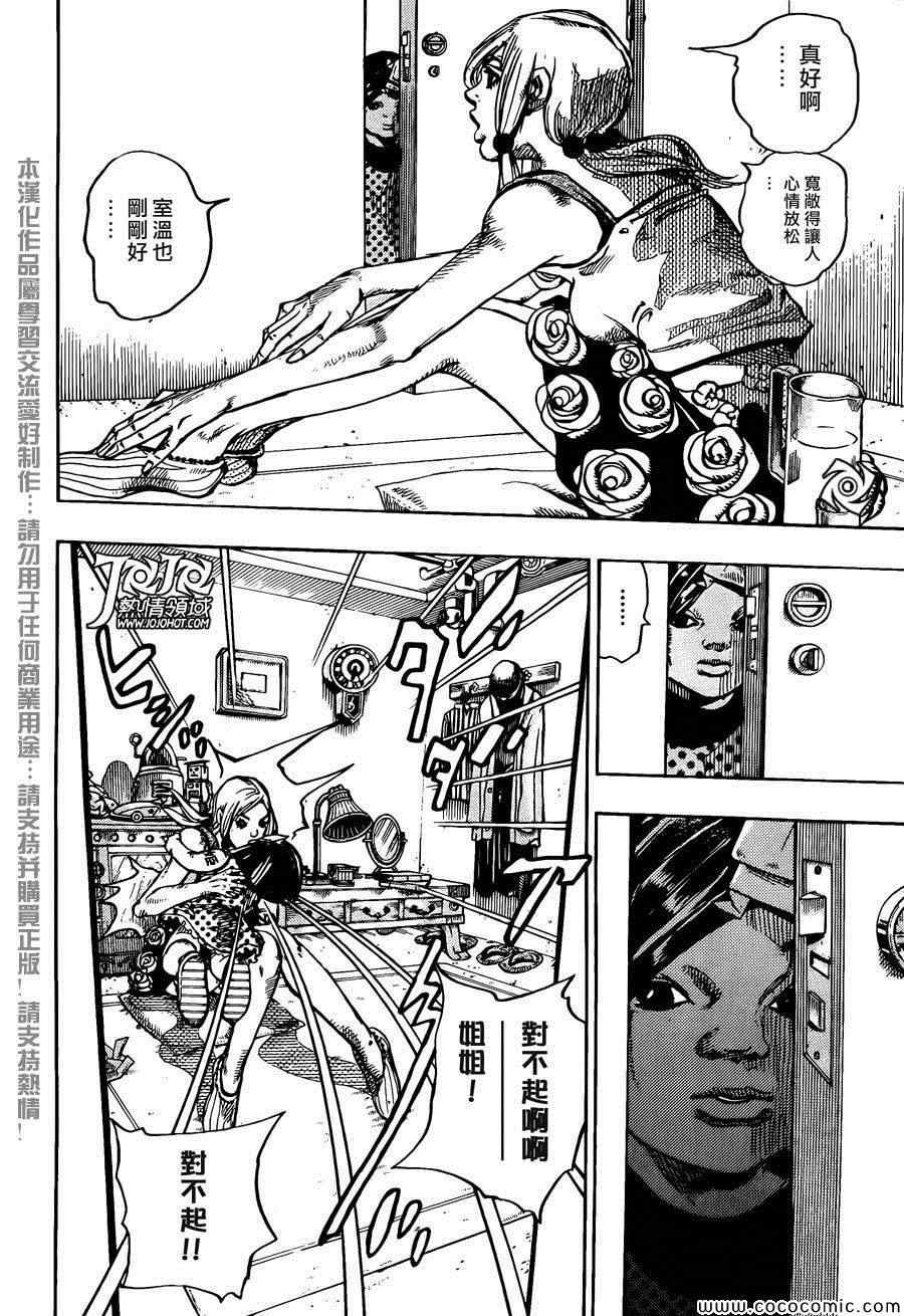 《JOJO奇妙冒险第08部》漫画 奇妙冒险第08部 026集