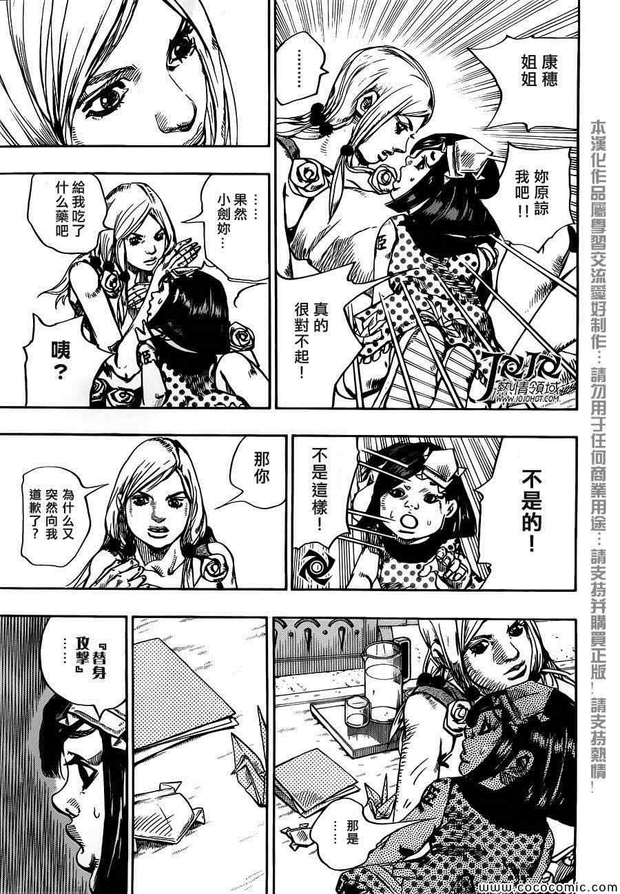 《JOJO奇妙冒险第08部》漫画 奇妙冒险第08部 026集