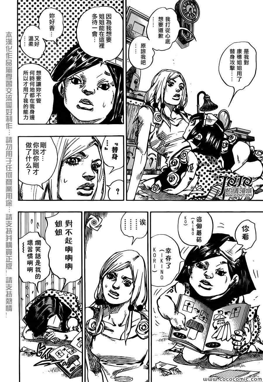 《JOJO奇妙冒险第08部》漫画 奇妙冒险第08部 026集