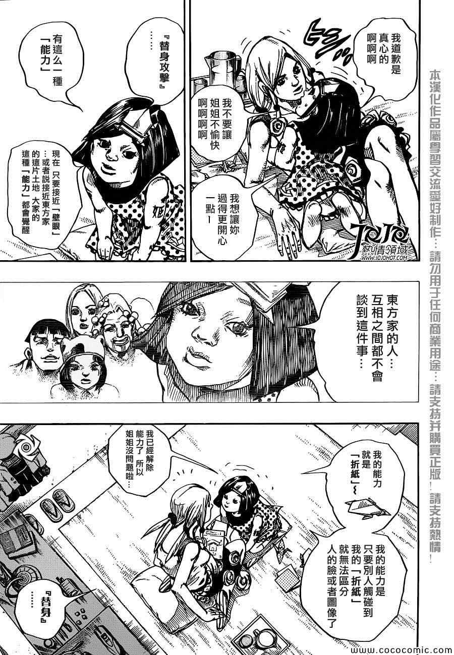 《JOJO奇妙冒险第08部》漫画 奇妙冒险第08部 026集