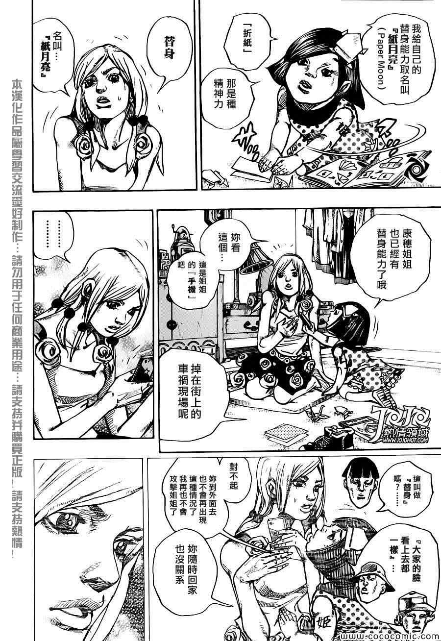 《JOJO奇妙冒险第08部》漫画 奇妙冒险第08部 026集