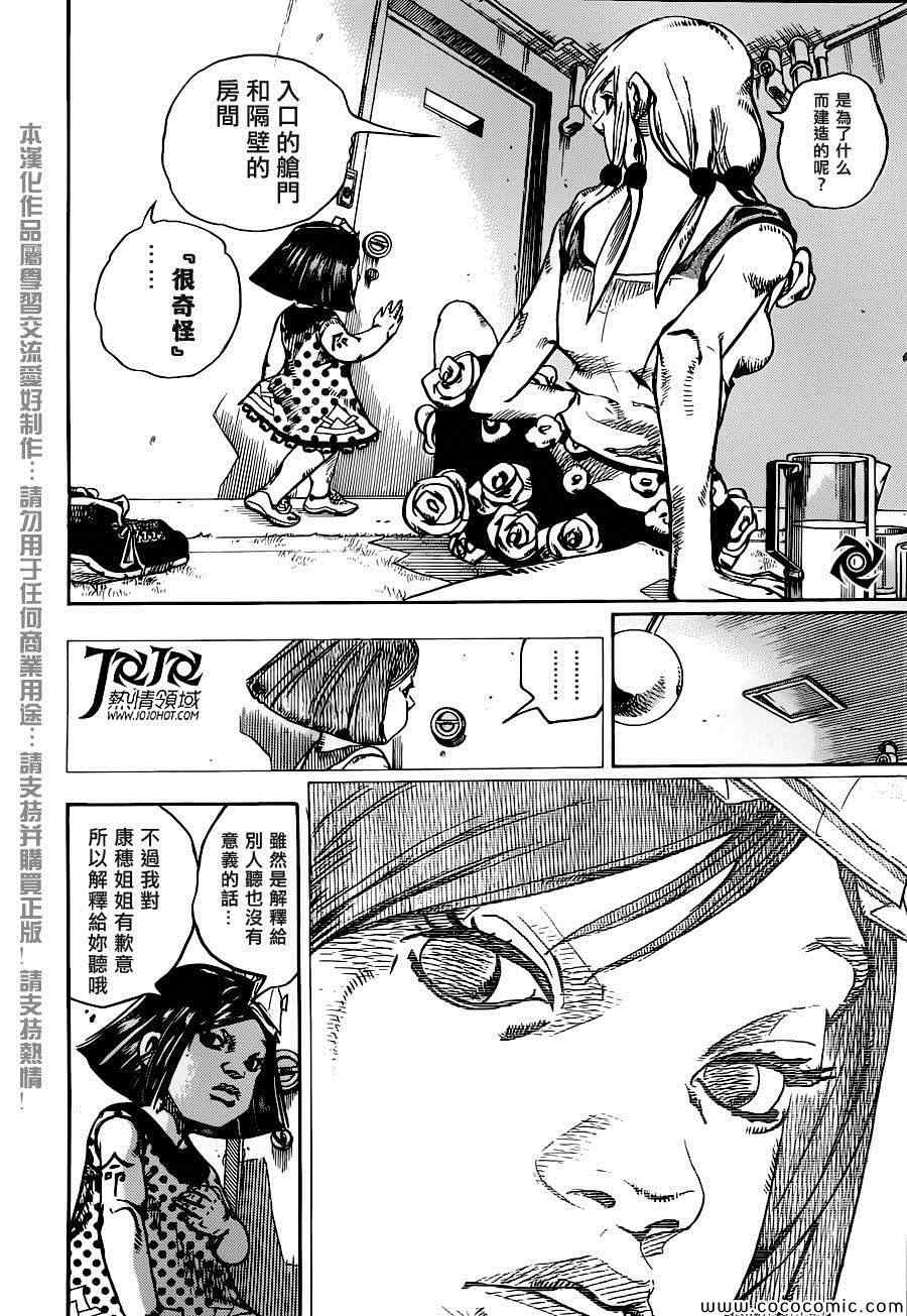 《JOJO奇妙冒险第08部》漫画 奇妙冒险第08部 026集