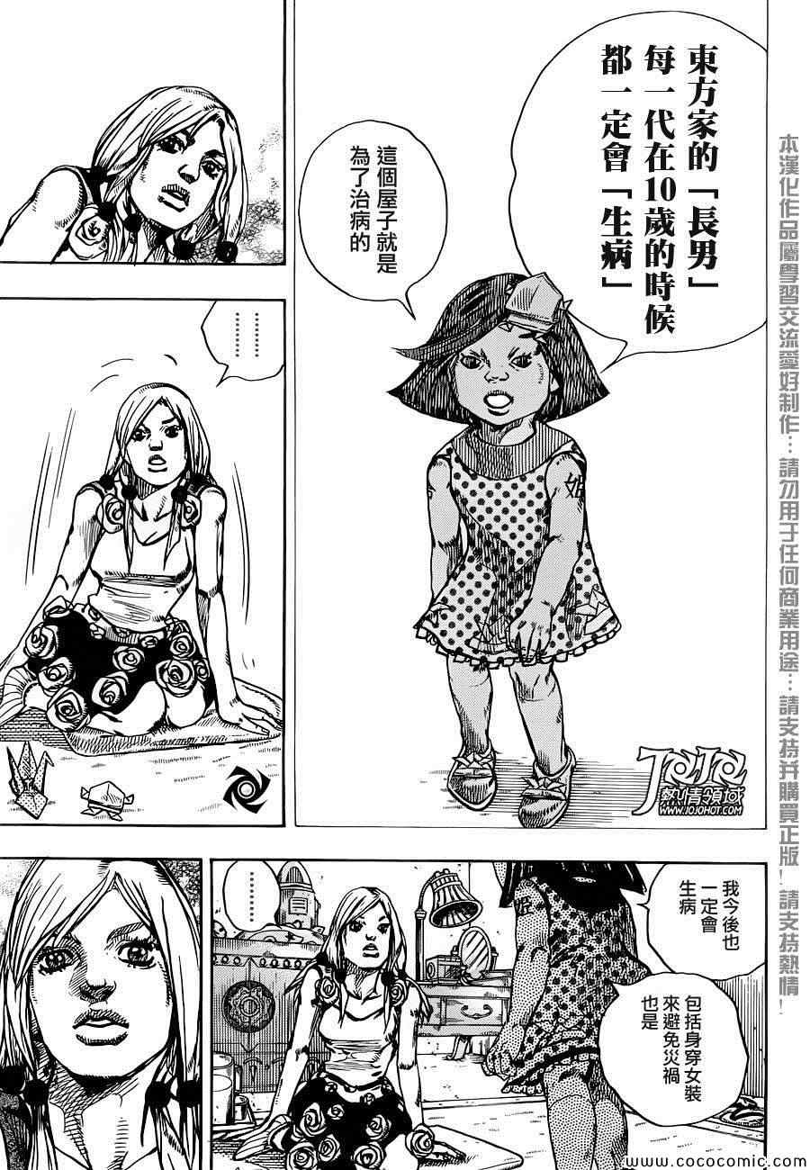 《JOJO奇妙冒险第08部》漫画 奇妙冒险第08部 026集