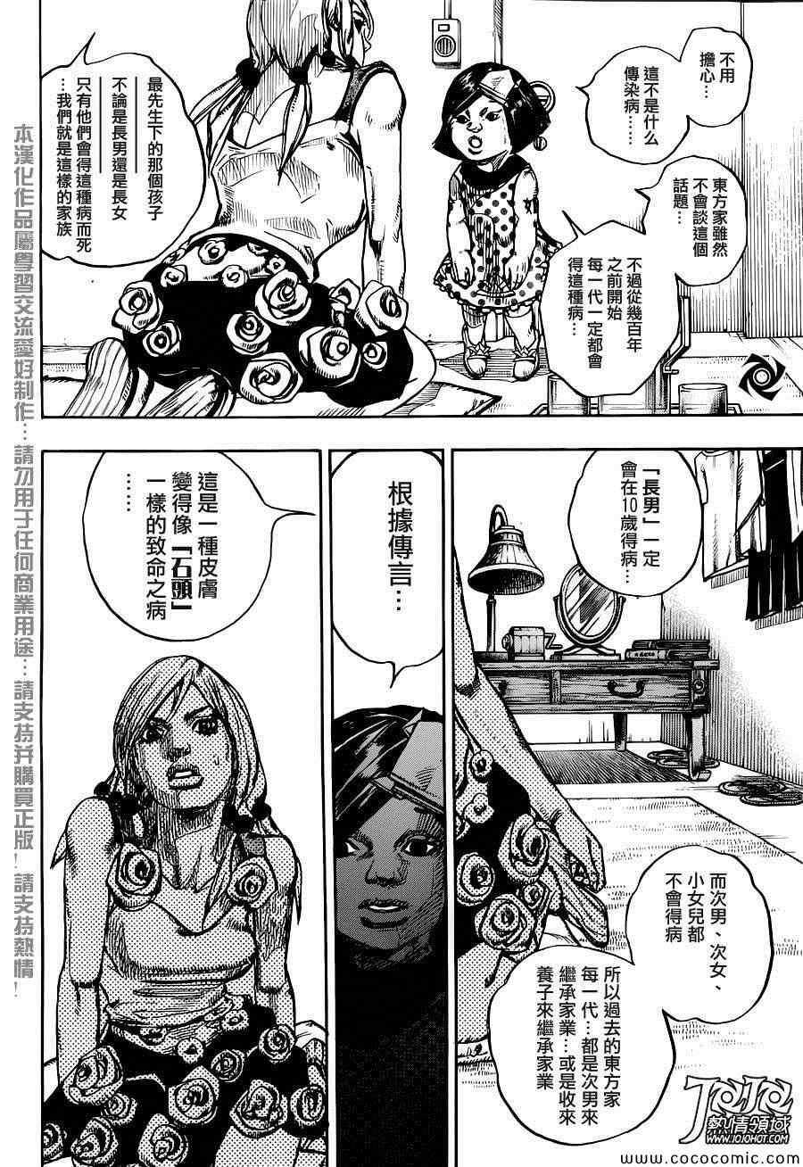 《JOJO奇妙冒险第08部》漫画 奇妙冒险第08部 026集