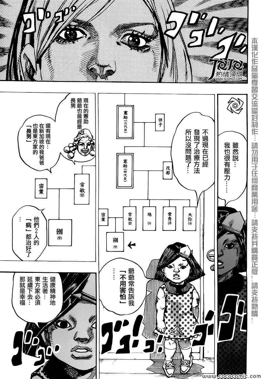 《JOJO奇妙冒险第08部》漫画 奇妙冒险第08部 026集