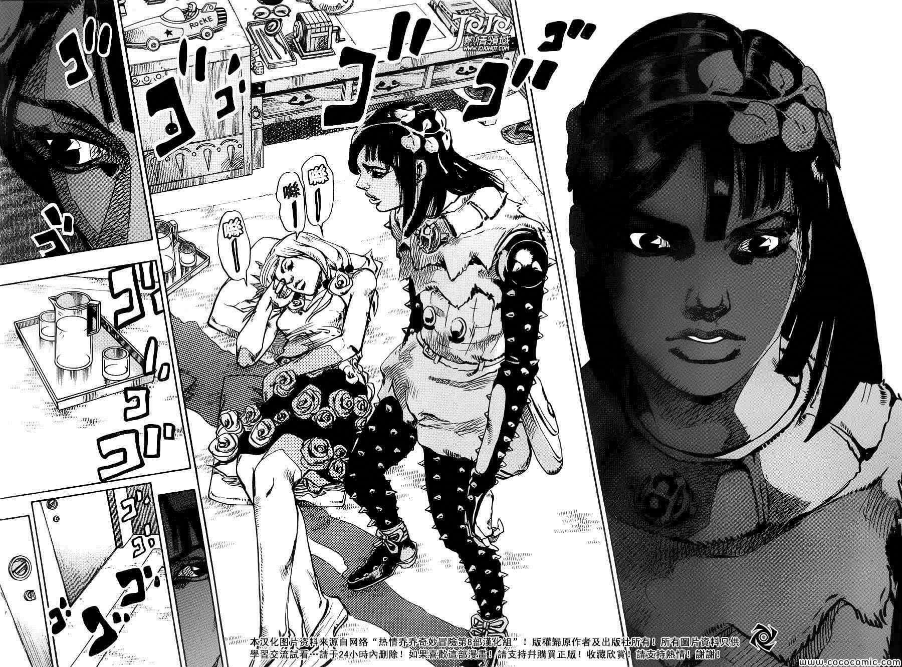 《JOJO奇妙冒险第08部》漫画 奇妙冒险第08部 026集