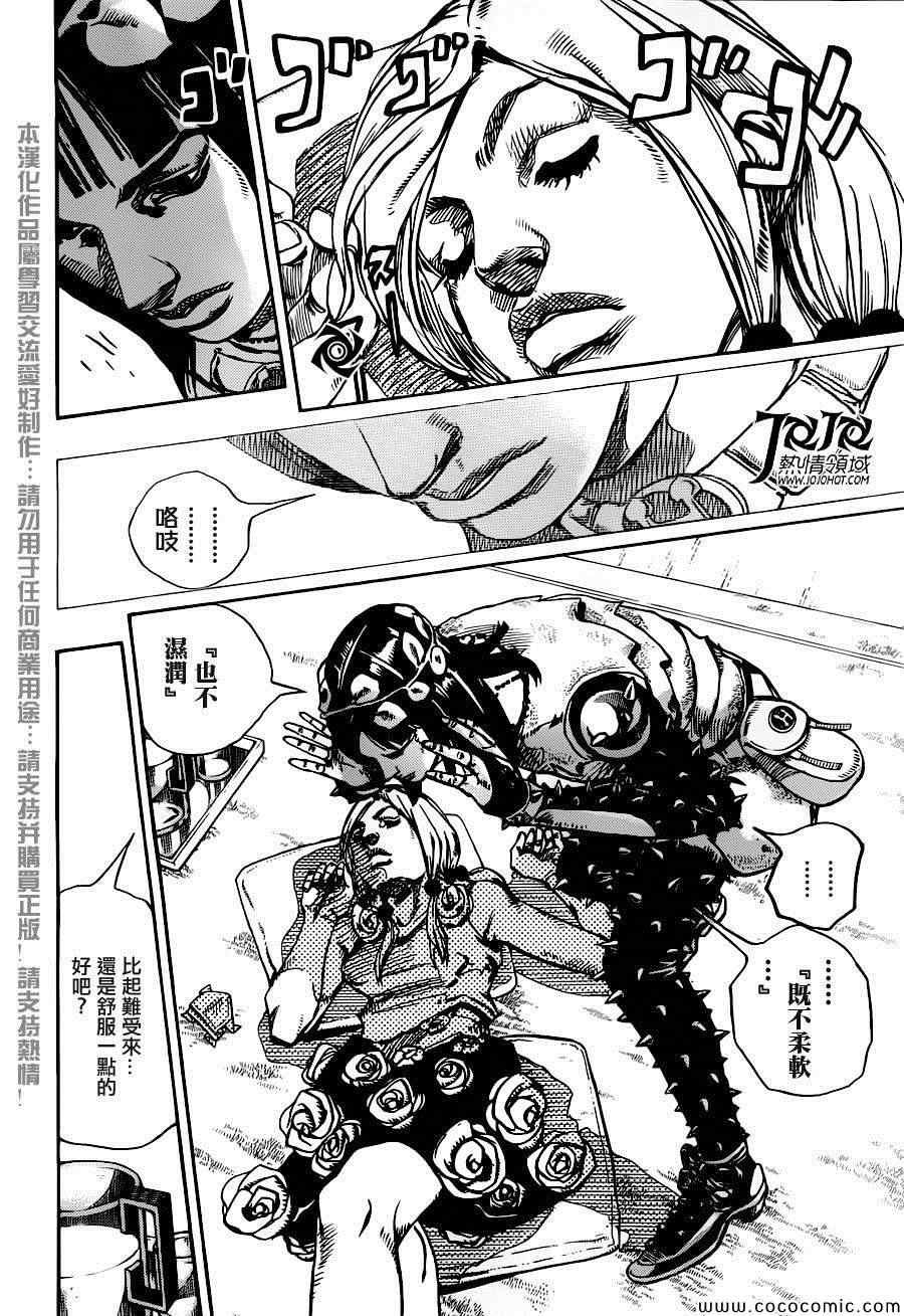 《JOJO奇妙冒险第08部》漫画 奇妙冒险第08部 026集