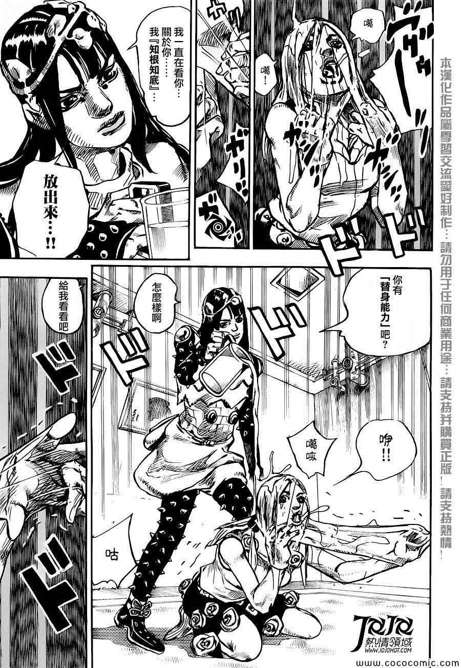 《JOJO奇妙冒险第08部》漫画 奇妙冒险第08部 026集