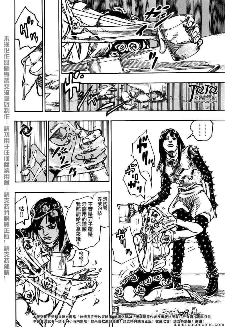 《JOJO奇妙冒险第08部》漫画 奇妙冒险第08部 026集