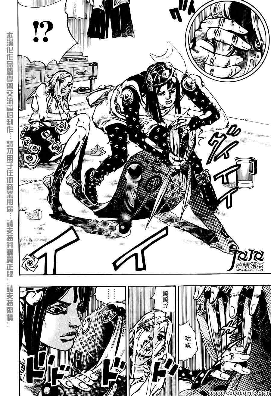 《JOJO奇妙冒险第08部》漫画 奇妙冒险第08部 026集