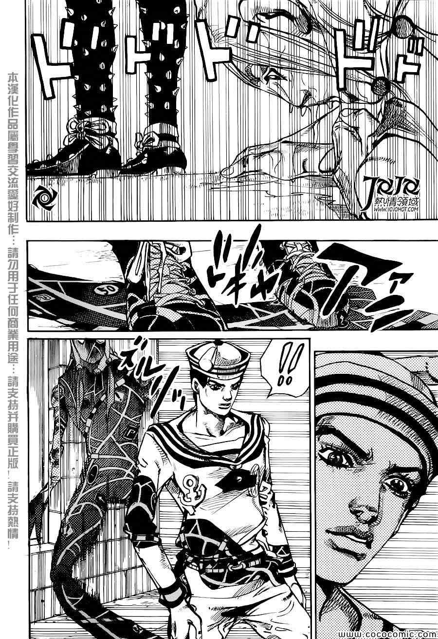 《JOJO奇妙冒险第08部》漫画 奇妙冒险第08部 026集