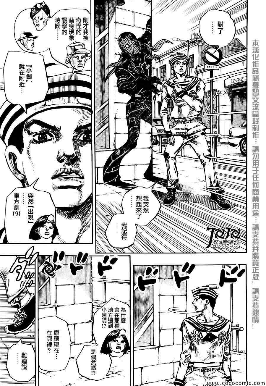 《JOJO奇妙冒险第08部》漫画 奇妙冒险第08部 026集