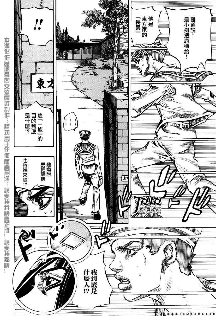 《JOJO奇妙冒险第08部》漫画 奇妙冒险第08部 026集