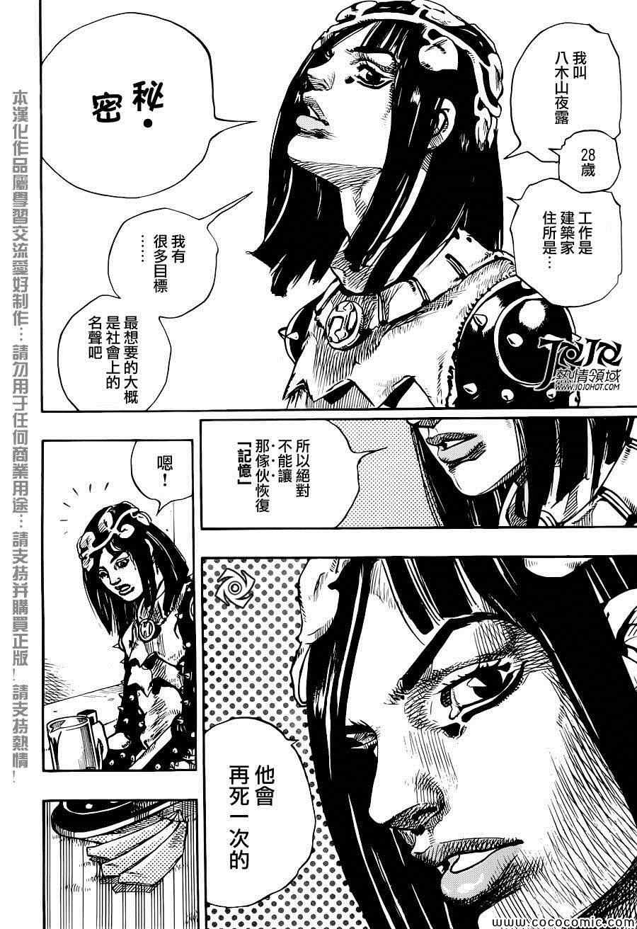 《JOJO奇妙冒险第08部》漫画 奇妙冒险第08部 026集