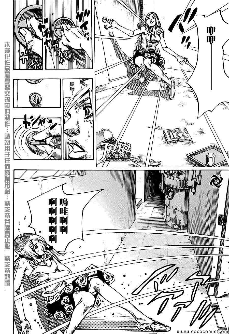 《JOJO奇妙冒险第08部》漫画 奇妙冒险第08部 026集