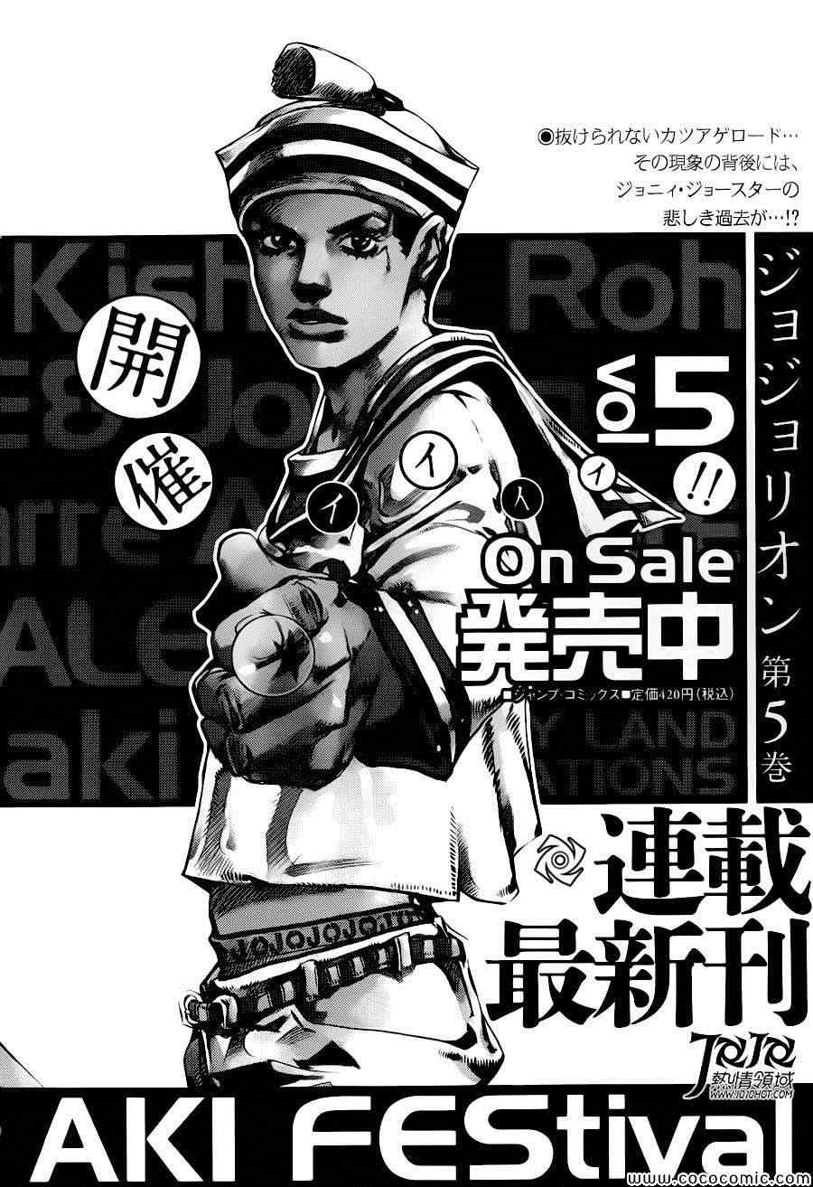 《JOJO奇妙冒险第08部》漫画 奇妙冒险第08部 026集