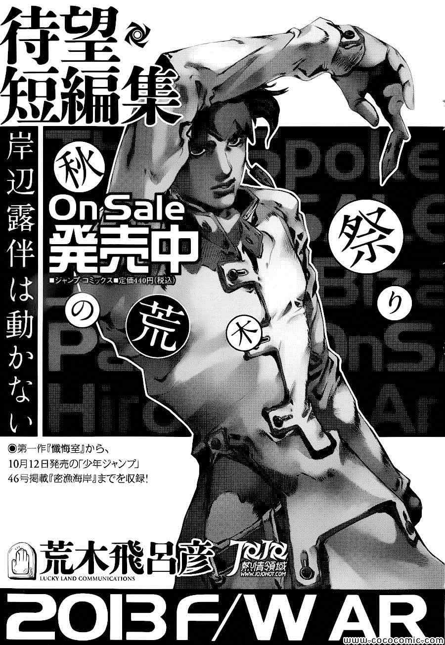 《JOJO奇妙冒险第08部》漫画 奇妙冒险第08部 026集