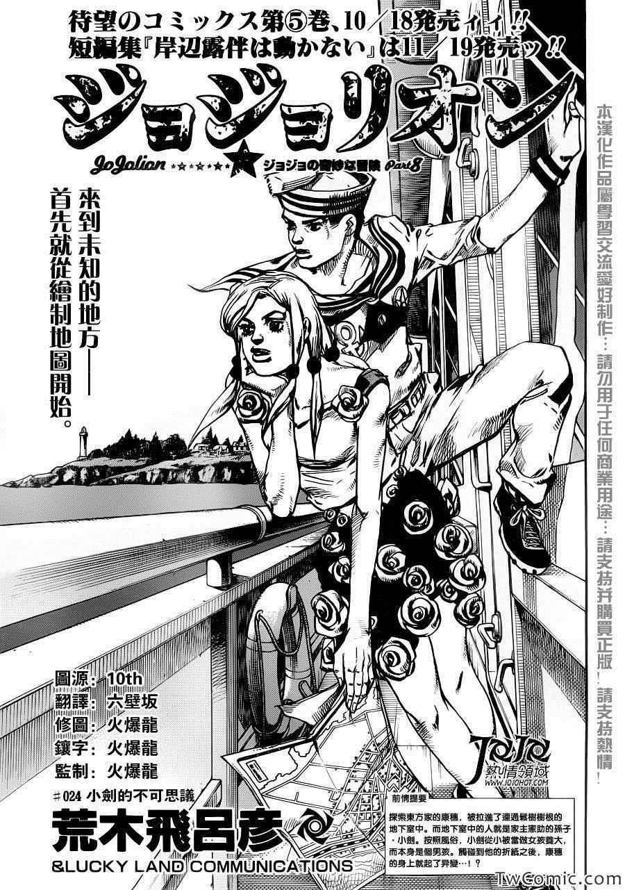 《JOJO奇妙冒险第08部》漫画 奇妙冒险第08部 024集