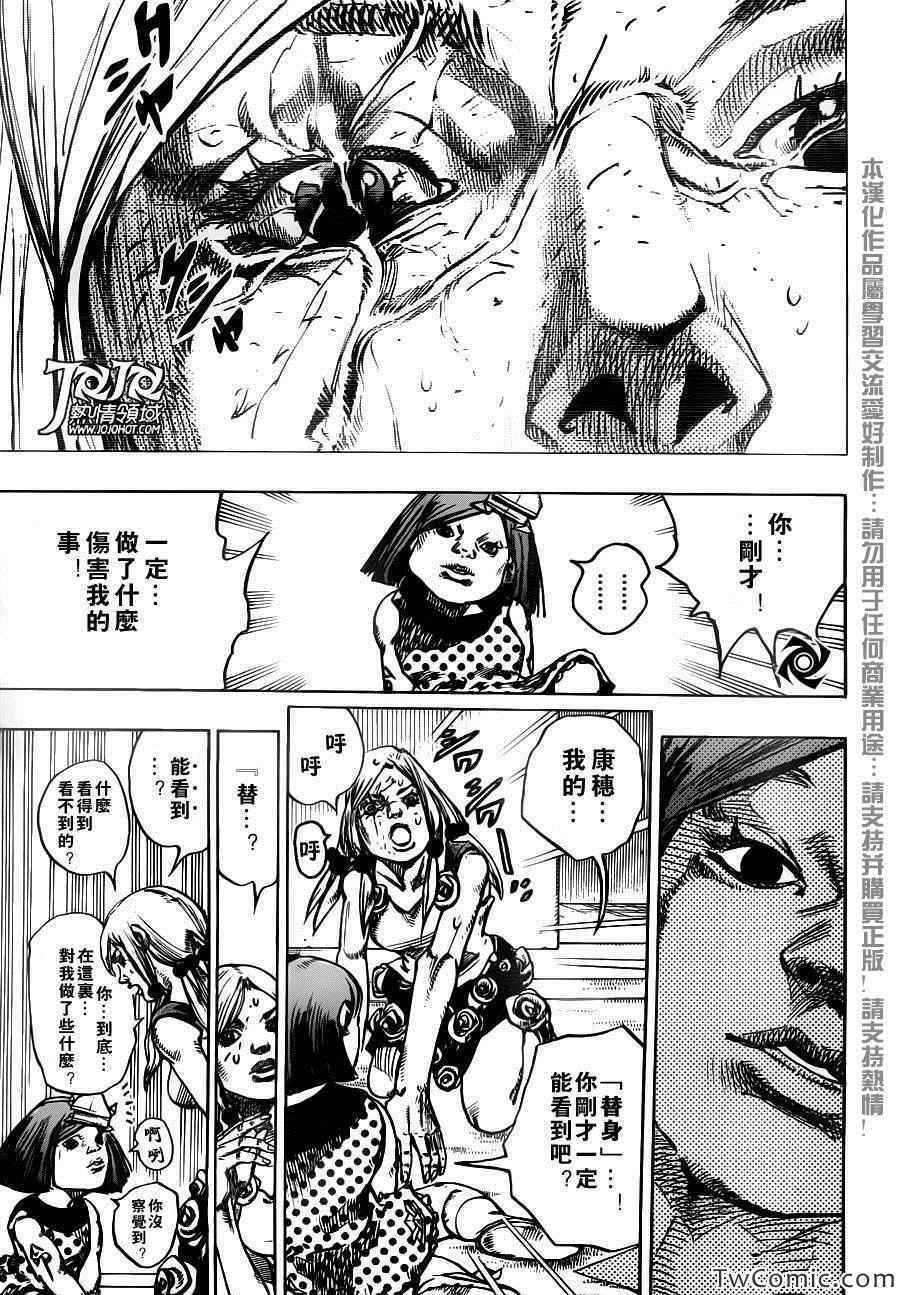 《JOJO奇妙冒险第08部》漫画 奇妙冒险第08部 024集