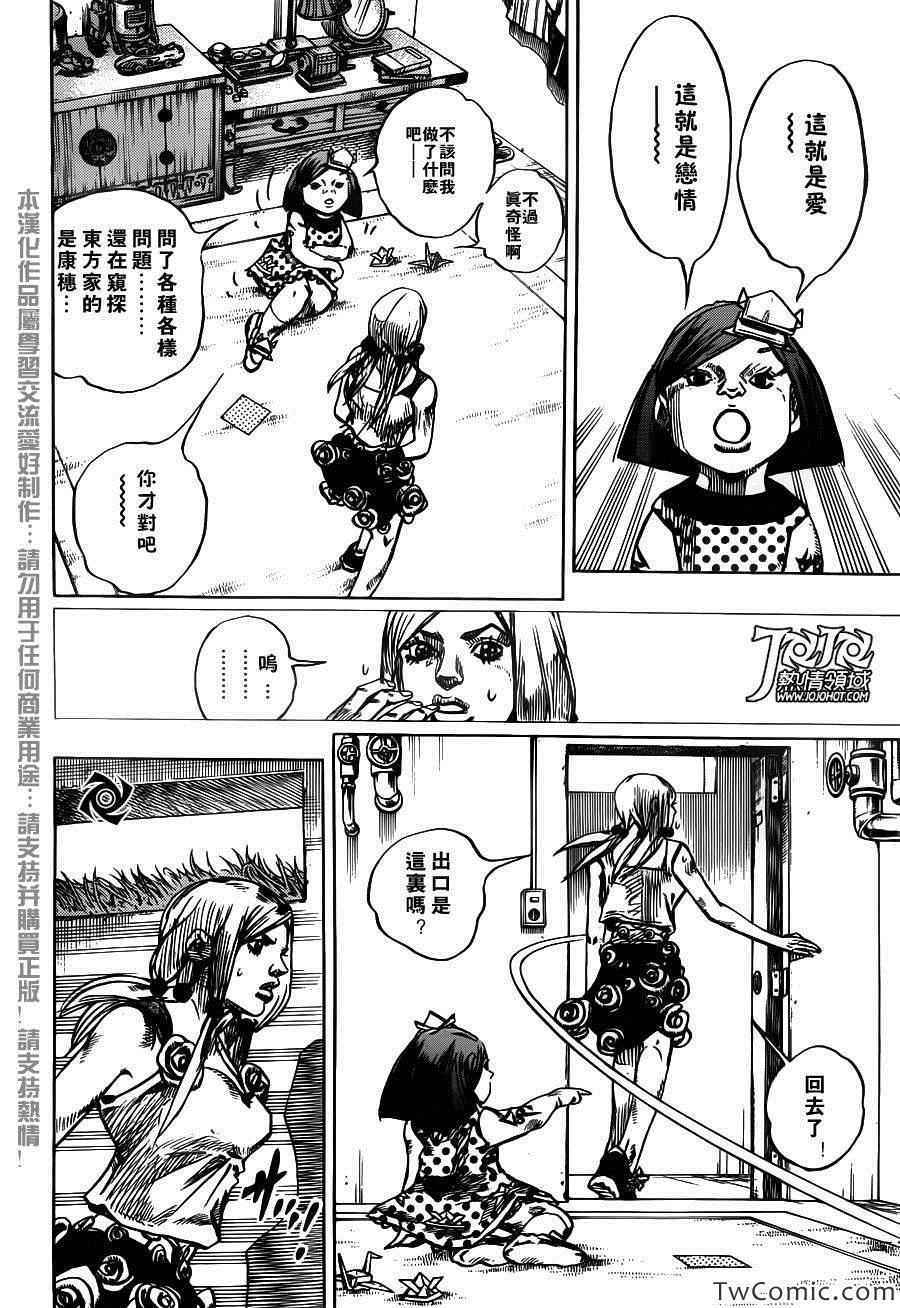 《JOJO奇妙冒险第08部》漫画 奇妙冒险第08部 024集