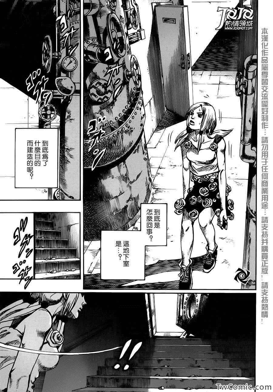 《JOJO奇妙冒险第08部》漫画 奇妙冒险第08部 024集